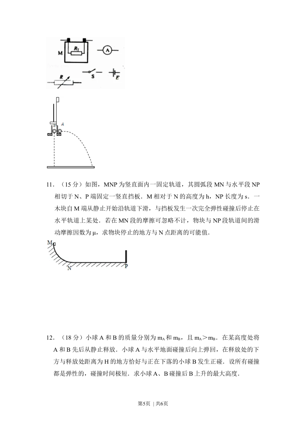 2010年高考物理试卷（全国卷Ⅱ）（空白卷）_物理历年高考真题_新&middot;Word版2008-2025&middot;高考物理真题_物理（按省份分类）2008-2025_2008-2025&middot;（甘肃）物理高考真题