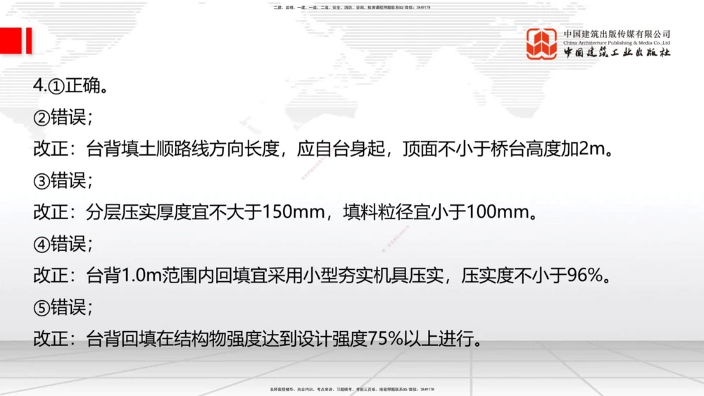 04节2025一建《公路》考前小灶直播课（二）2_2026年一级建造师_2026年一建公路_2025年一建公路SVIP_04-冲刺串讲✿考点强化✿小灶集训_53-公路《考前小灶直播》朱娟婷JGS_讲义