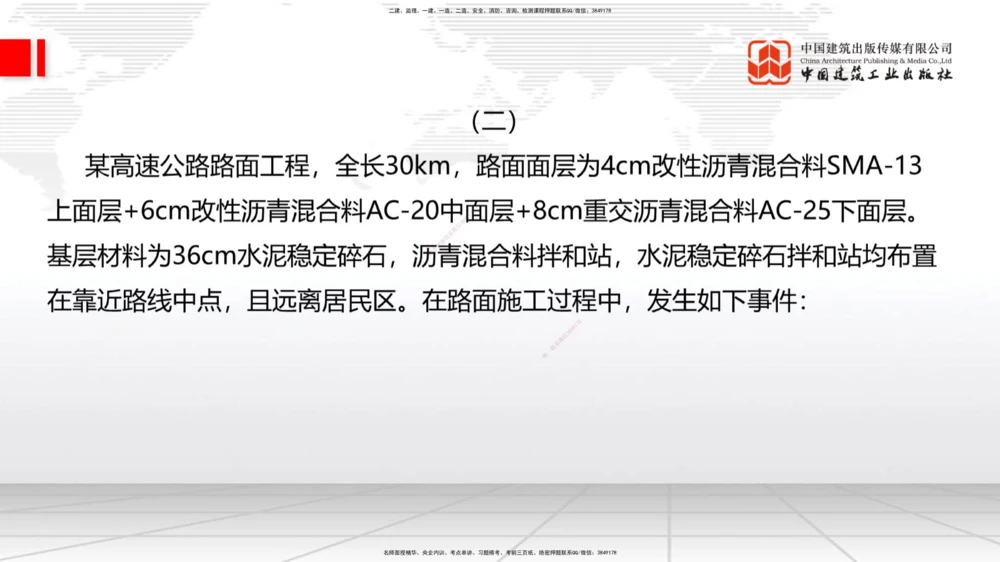 04节2025一建《公路》考前小灶直播课（二）2_2026年一级建造师_2026年一建公路_2025年一建公路SVIP_04-冲刺串讲✿考点强化✿小灶集训_53-公路《考前小灶直播》朱娟婷JGS_讲义