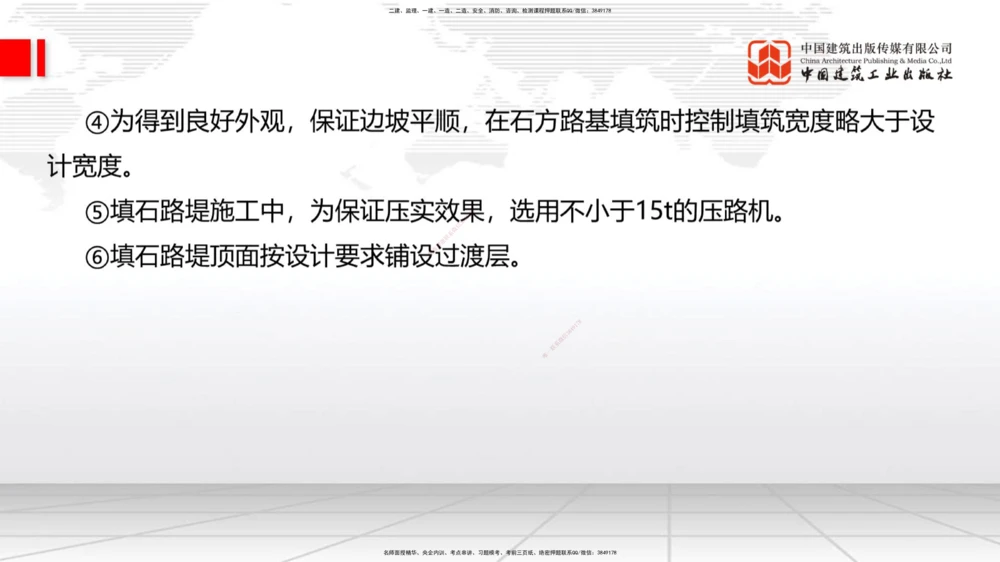 04节2025一建《公路》考前小灶直播课（二）2_2026年一级建造师_2026年一建公路_2025年一建公路SVIP_04-冲刺串讲✿考点强化✿小灶集训_53-公路《考前小灶直播》朱娟婷JGS_讲义