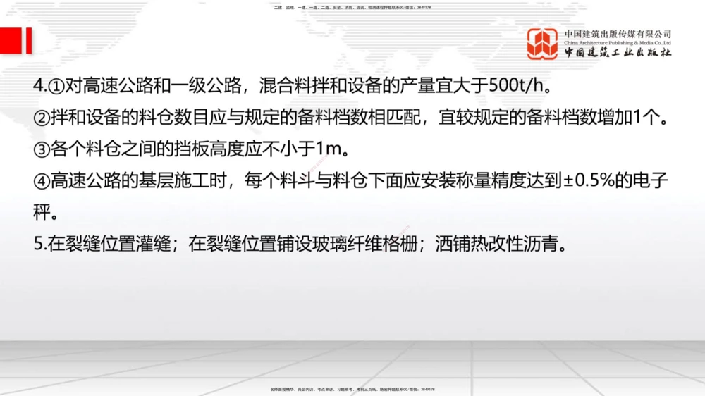 04节2025一建《公路》考前小灶直播课（二）2_2026年一级建造师_2026年一建公路_2025年一建公路SVIP_04-冲刺串讲✿考点强化✿小灶集训_53-公路《考前小灶直播》朱娟婷JGS_讲义
