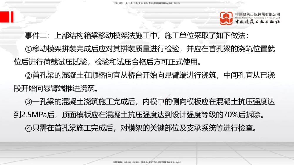 04节2025一建《公路》考前小灶直播课（二）2_2026年一级建造师_2026年一建公路_2025年一建公路SVIP_04-冲刺串讲✿考点强化✿小灶集训_53-公路《考前小灶直播》朱娟婷JGS_讲义