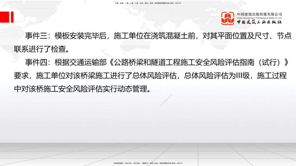 04节2025一建《公路》考前小灶直播课（二）2_2026年一级建造师_2026年一建公路_2025年一建公路SVIP_04-冲刺串讲✿考点强化✿小灶集训_53-公路《考前小灶直播》朱娟婷JGS_讲义