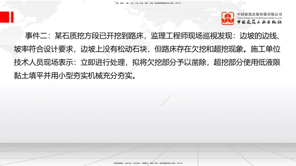 04节2025一建《公路》考前小灶直播课（二）2_2026年一级建造师_2026年一建公路_2025年一建公路SVIP_04-冲刺串讲✿考点强化✿小灶集训_53-公路《考前小灶直播》朱娟婷JGS_讲义