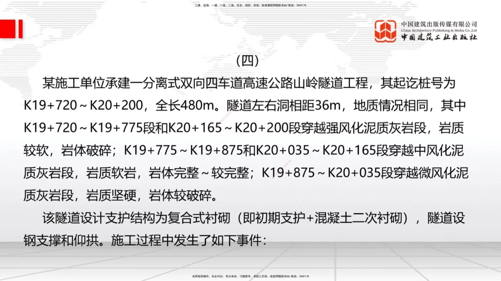 04节2025一建《公路》考前小灶直播课（二）2_2026年一级建造师_2026年一建公路_2025年一建公路SVIP_04-冲刺串讲✿考点强化✿小灶集训_53-公路《考前小灶直播》朱娟婷JGS_讲义