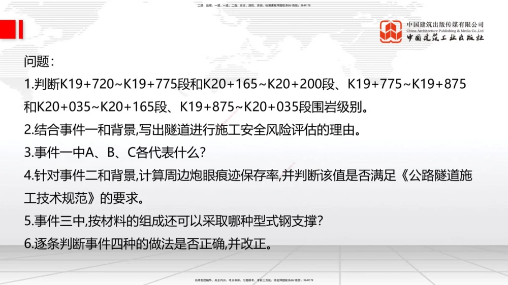 04节2025一建《公路》考前小灶直播课（二）2_2026年一级建造师_2026年一建公路_2025年一建公路SVIP_04-冲刺串讲✿考点强化✿小灶集训_53-公路《考前小灶直播》朱娟婷JGS_讲义