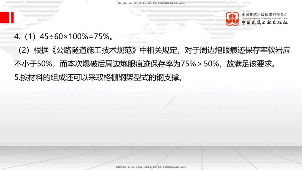 04节2025一建《公路》考前小灶直播课（二）2_2026年一级建造师_2026年一建公路_2025年一建公路SVIP_04-冲刺串讲✿考点强化✿小灶集训_53-公路《考前小灶直播》朱娟婷JGS_讲义