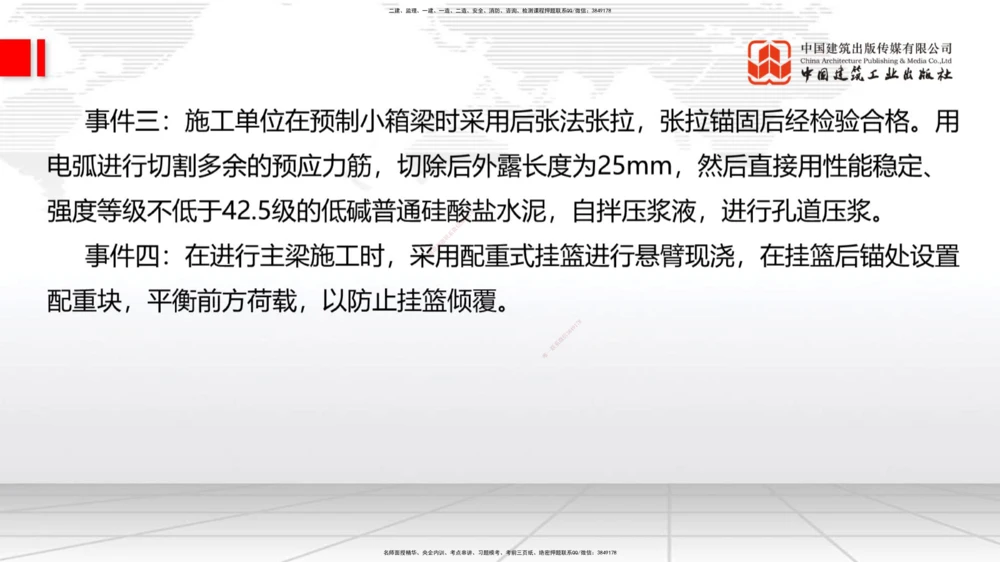 04节2025一建《公路》考前小灶直播课（二）2_2026年一级建造师_2026年一建公路_2025年一建公路SVIP_04-冲刺串讲✿考点强化✿小灶集训_53-公路《考前小灶直播》朱娟婷JGS_讲义