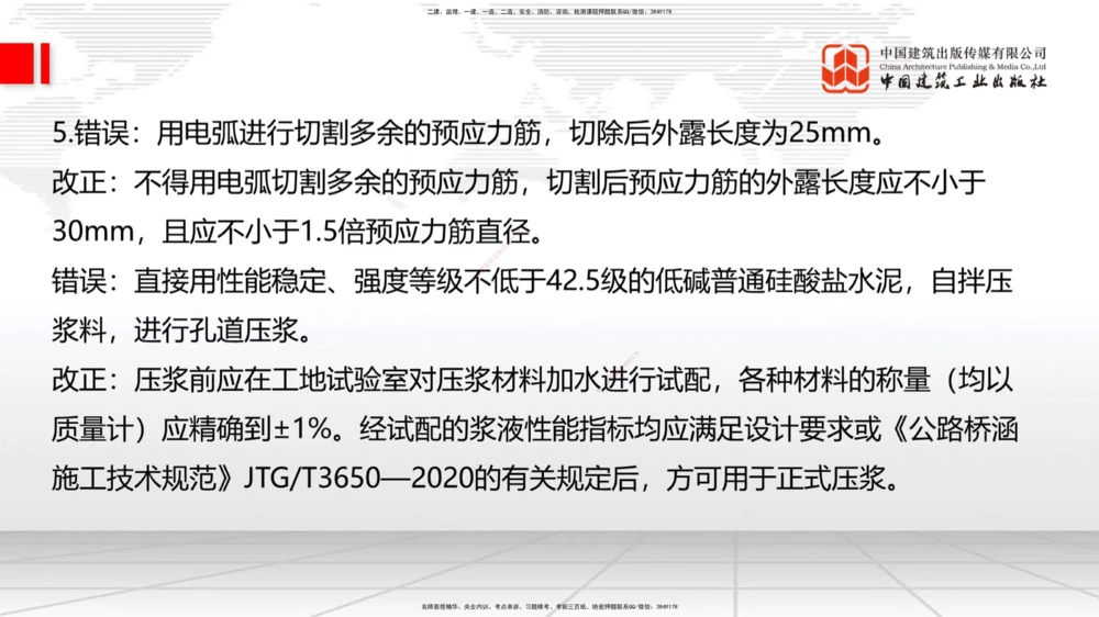 04节2025一建《公路》考前小灶直播课（二）2_2026年一级建造师_2026年一建公路_2025年一建公路SVIP_04-冲刺串讲✿考点强化✿小灶集训_53-公路《考前小灶直播》朱娟婷JGS_讲义