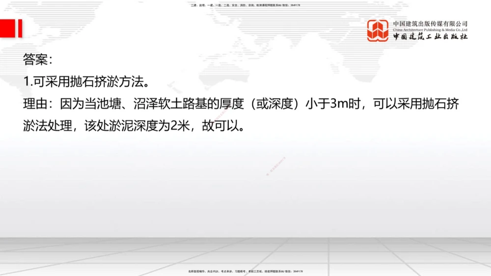 04节2025一建《公路》考前小灶直播课（二）2_2026年一级建造师_2026年一建公路_2025年一建公路SVIP_04-冲刺串讲✿考点强化✿小灶集训_53-公路《考前小灶直播》朱娟婷JGS_讲义