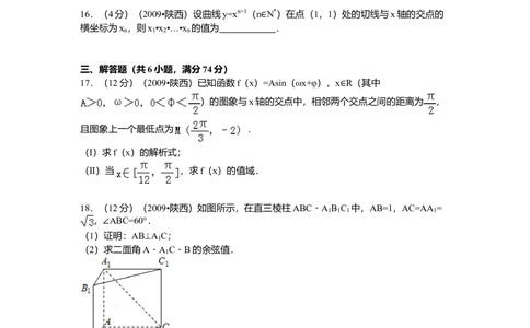 2009年高考数学试卷（理）（陕西）（空白卷）_历年高考真题合集_数学历年高考真题_新&middot;Word版2008-2025&middot;高考数学真题_数学（按省份分类）2008-2025_2008-2025&middot;（陕西）数学高考真题