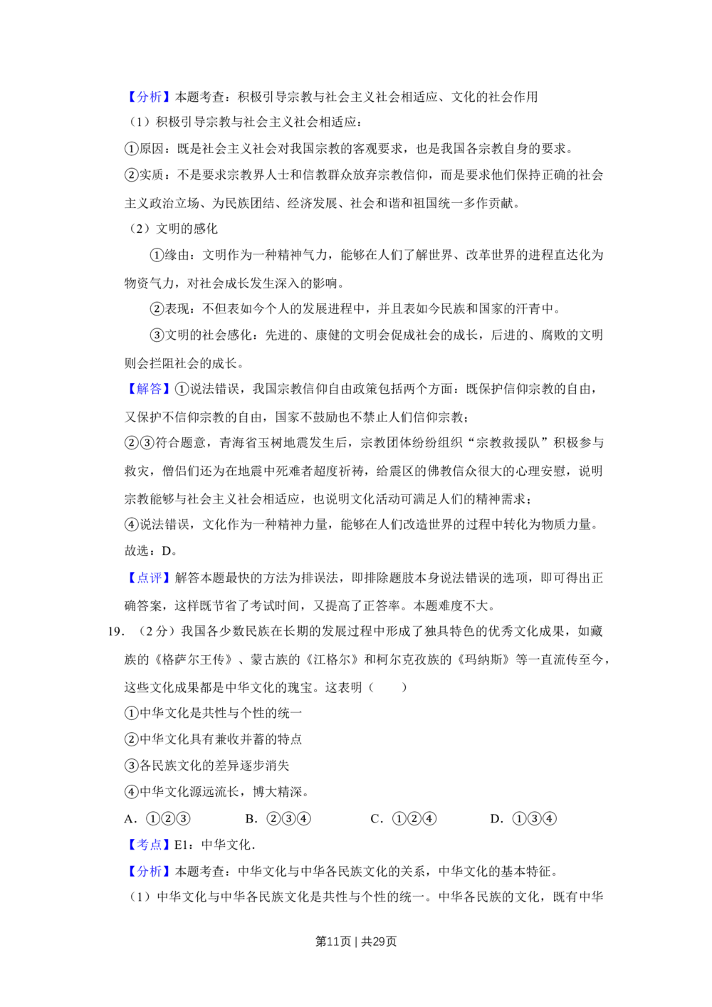 2010年高考政治试卷（江苏）（解析卷）_政治历年高考真题_新&middot;Word版2008-2025&middot;高考政治真题_政治（按年份分类）2008-2025_2010&middot;政治高考真题