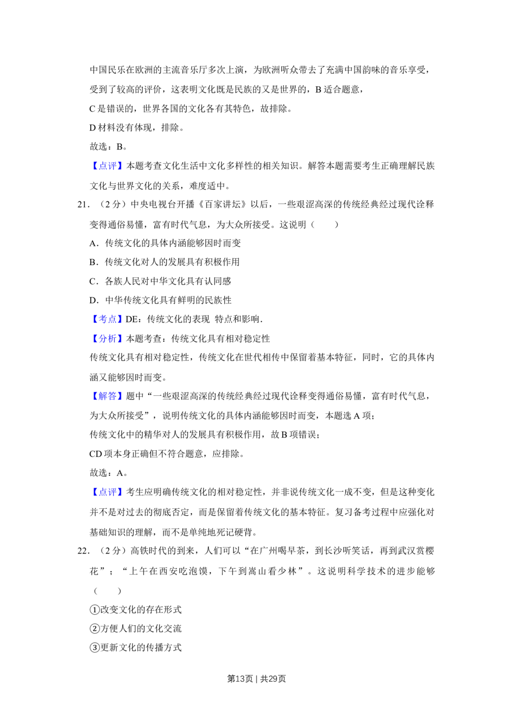 2010年高考政治试卷（江苏）（解析卷）_政治历年高考真题_新&middot;Word版2008-2025&middot;高考政治真题_政治（按年份分类）2008-2025_2010&middot;政治高考真题