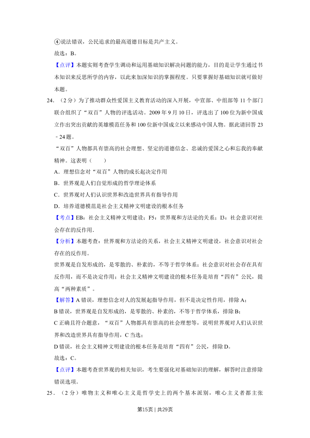 2010年高考政治试卷（江苏）（解析卷）_政治历年高考真题_新&middot;Word版2008-2025&middot;高考政治真题_政治（按年份分类）2008-2025_2010&middot;政治高考真题