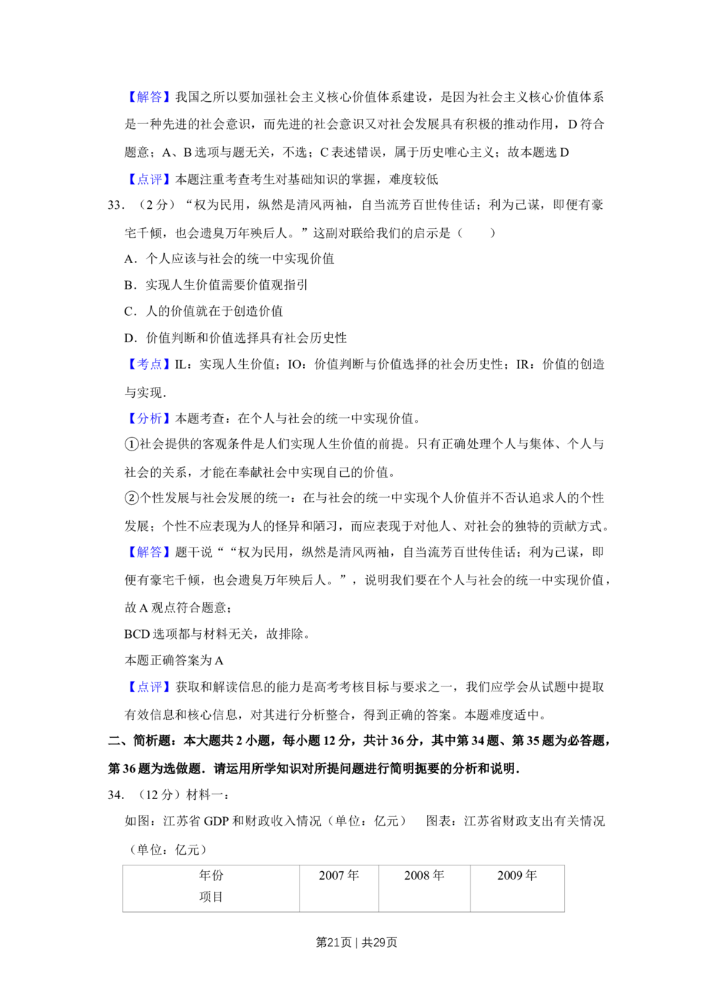 2010年高考政治试卷（江苏）（解析卷）_政治历年高考真题_新&middot;Word版2008-2025&middot;高考政治真题_政治（按年份分类）2008-2025_2010&middot;政治高考真题