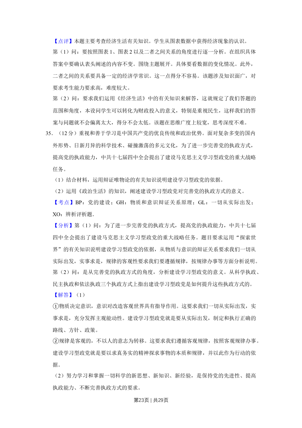 2010年高考政治试卷（江苏）（解析卷）_政治历年高考真题_新&middot;Word版2008-2025&middot;高考政治真题_政治（按年份分类）2008-2025_2010&middot;政治高考真题