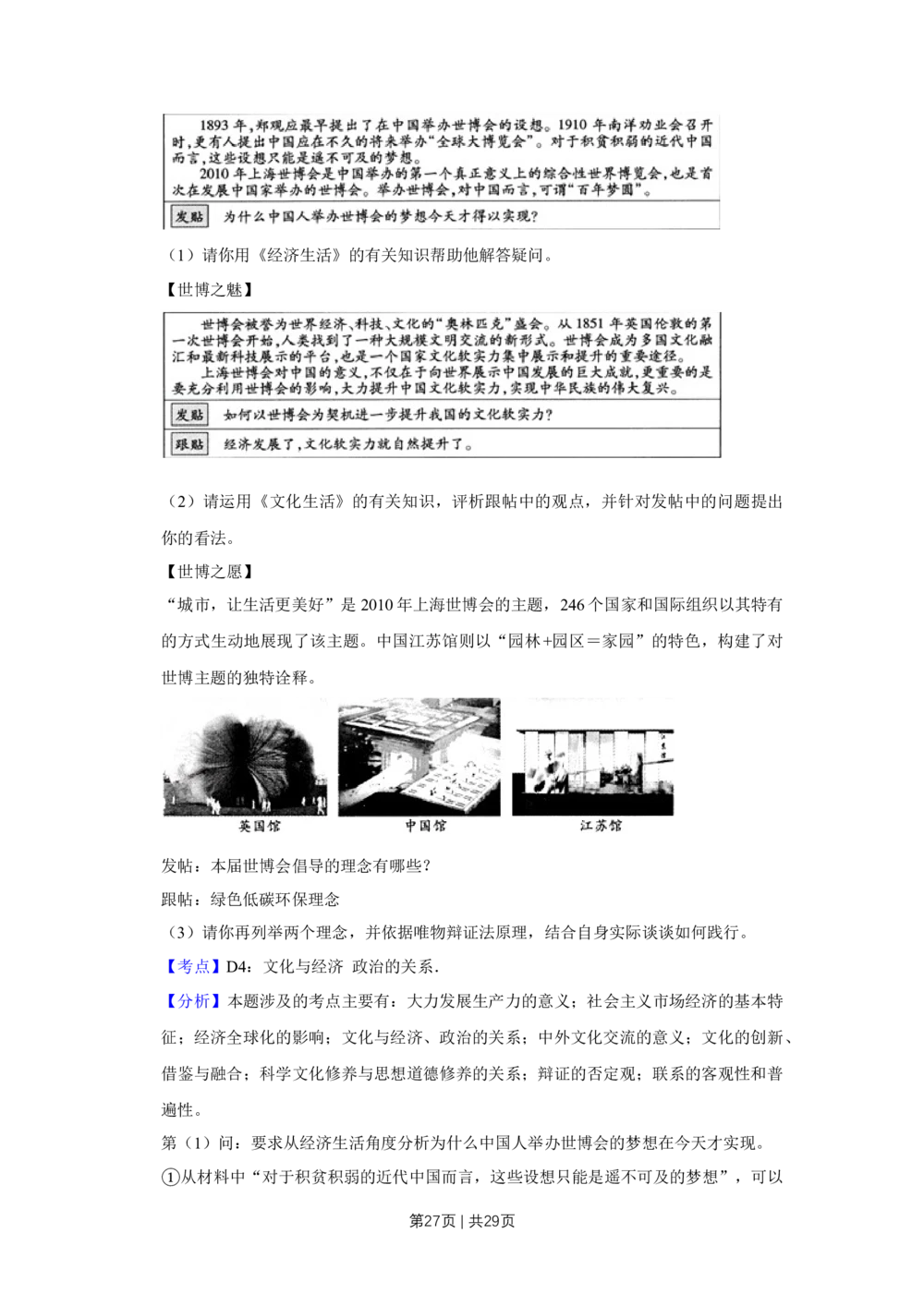 2010年高考政治试卷（江苏）（解析卷）_政治历年高考真题_新&middot;Word版2008-2025&middot;高考政治真题_政治（按年份分类）2008-2025_2010&middot;政治高考真题