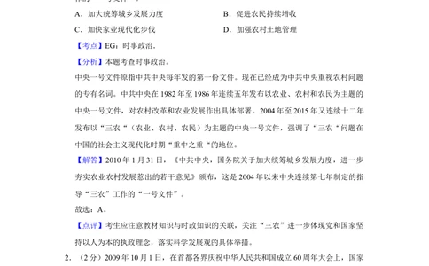 2010年高考政治试卷（江苏）（解析卷）_政治历年高考真题_新&middot;Word版2008-2025&middot;高考政治真题_政治（按年份分类）2008-2025_2010&middot;政治高考真题