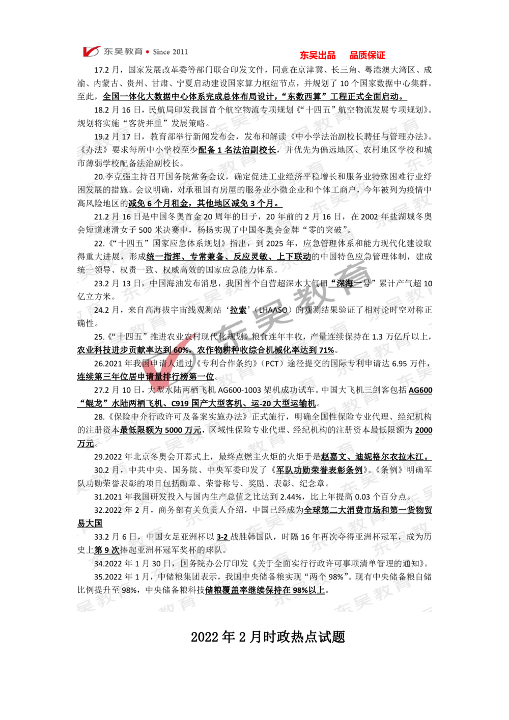 2022年1月-3月时政热点及试题_三桶油_中石化笔试_中石化_中石化笔试_7-时政--陆续更新