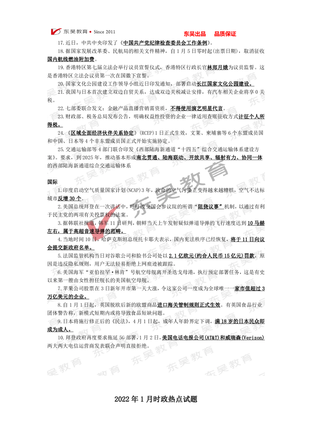 2022年1月-3月时政热点及试题_三桶油_中石化笔试_中石化_中石化笔试_7-时政--陆续更新