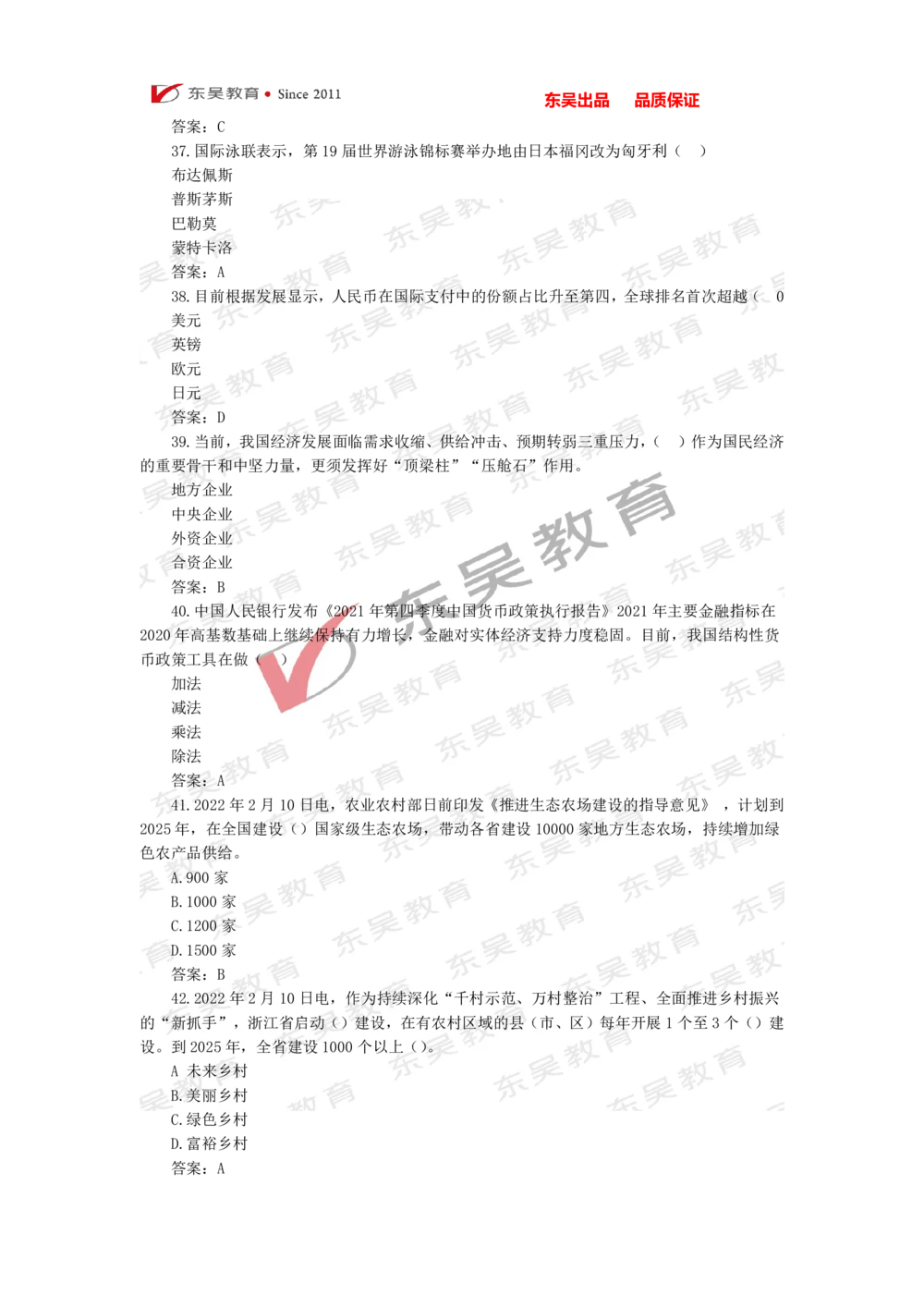 2022年1月-3月时政热点及试题_三桶油_中石化笔试_中石化_中石化笔试_7-时政--陆续更新