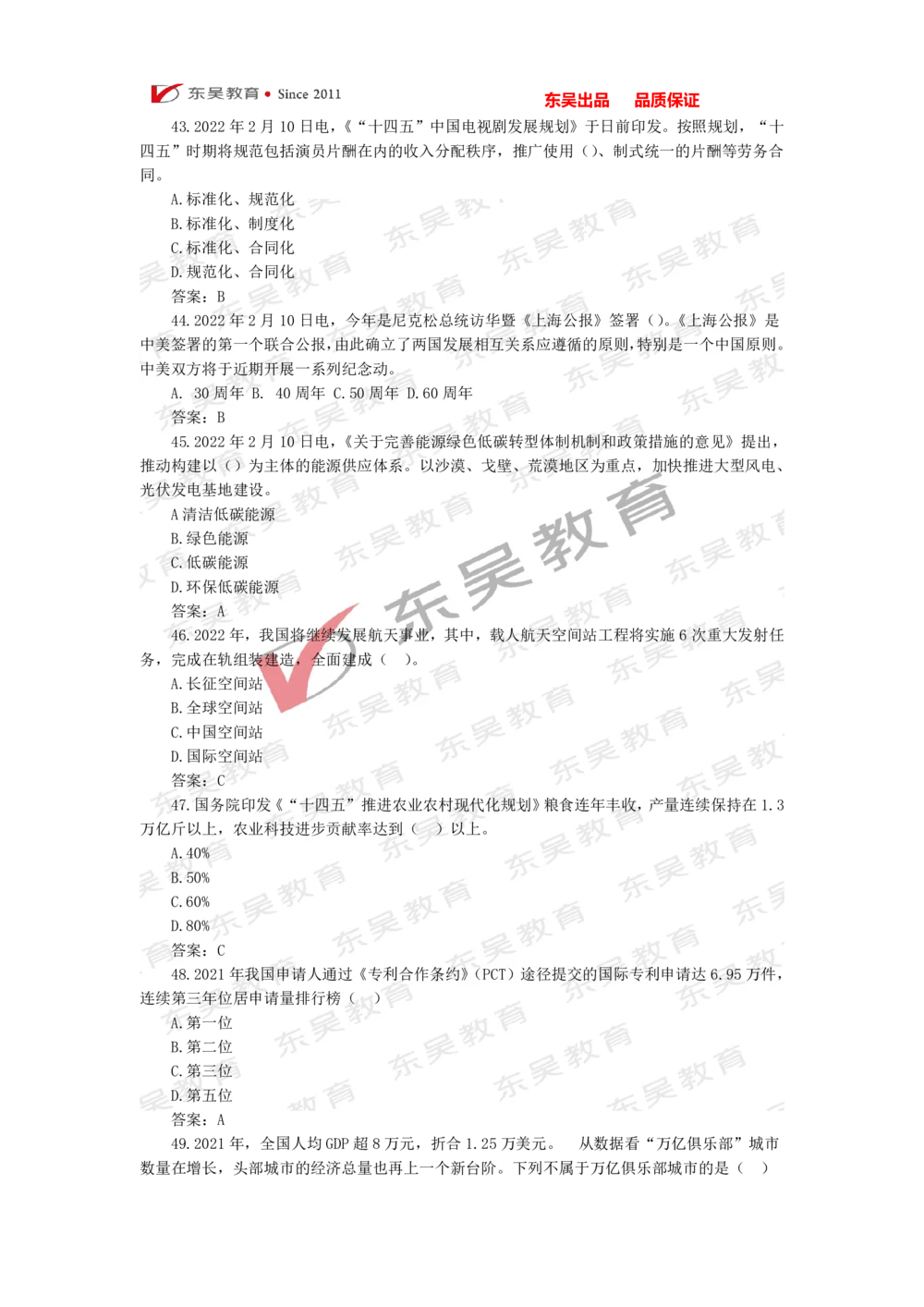 2022年1月-3月时政热点及试题_三桶油_中石化笔试_中石化_中石化笔试_7-时政--陆续更新