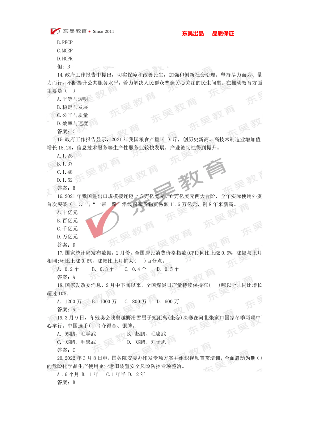 2022年1月-3月时政热点及试题_三桶油_中石化笔试_中石化_中石化笔试_7-时政--陆续更新