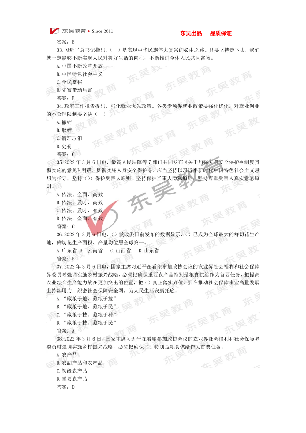 2022年1月-3月时政热点及试题_三桶油_中石化笔试_中石化_中石化笔试_7-时政--陆续更新