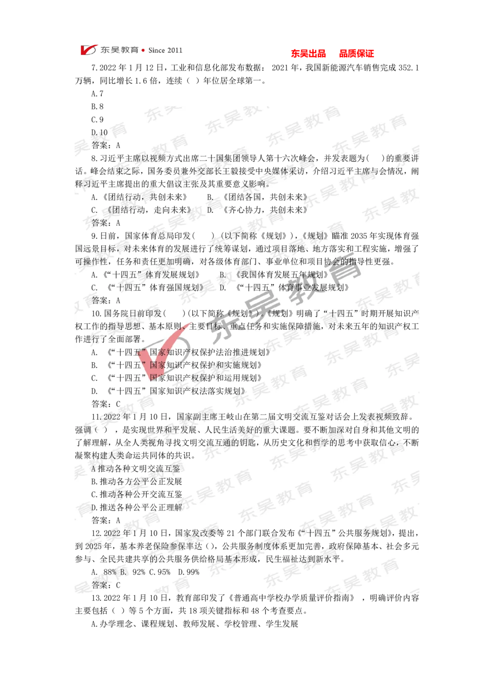 2022年1月-3月时政热点及试题_三桶油_中石化笔试_中石化_中石化笔试_7-时政--陆续更新