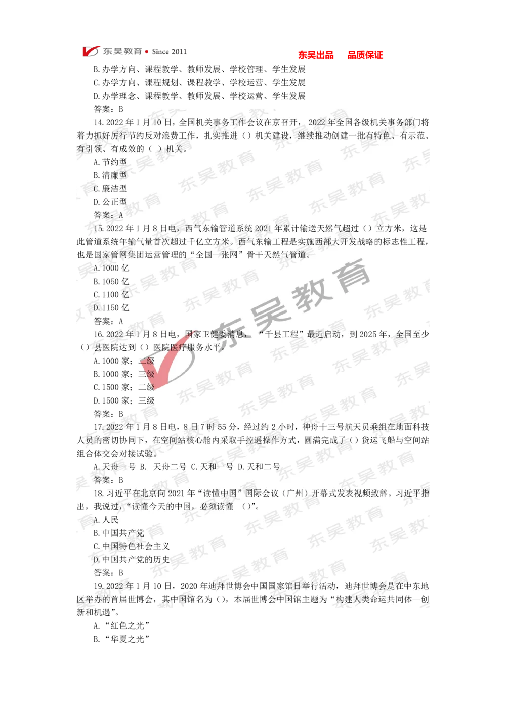2022年1月-3月时政热点及试题_三桶油_中石化笔试_中石化_中石化笔试_7-时政--陆续更新