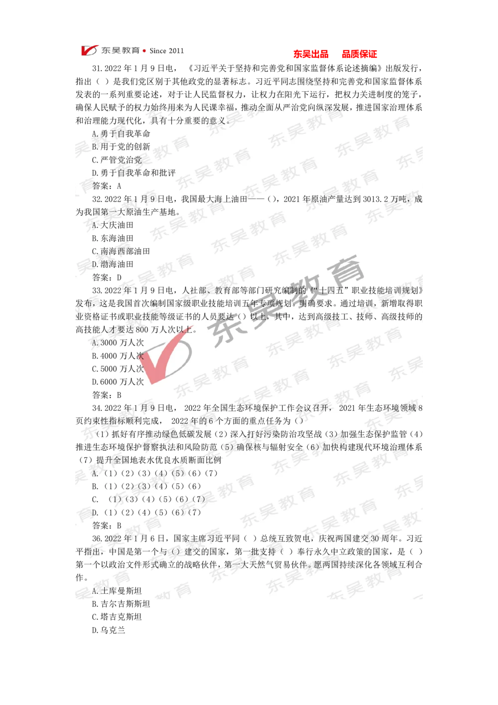 2022年1月-3月时政热点及试题_三桶油_中石化笔试_中石化_中石化笔试_7-时政--陆续更新