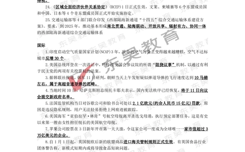 2022年1月-3月时政热点及试题_三桶油_中石化笔试_中石化_中石化笔试_7-时政--陆续更新