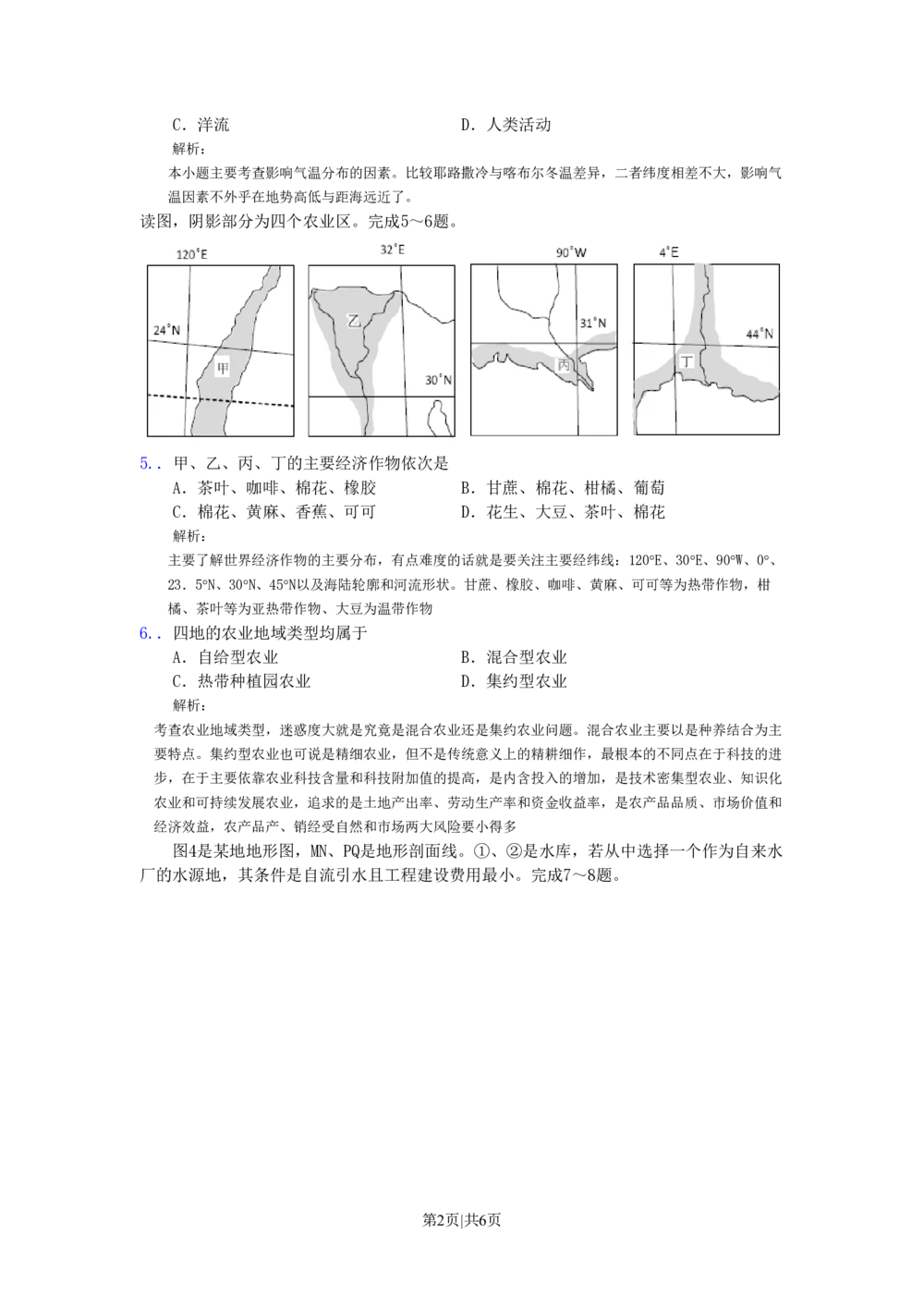 2010年高考地理试卷（浙江）（空白卷）_地理历年高考真题_新&middot;PDF版2008-2025&middot;高考地理真题_地理（按年份分类）2008-2025_2010&middot;地理高考真题