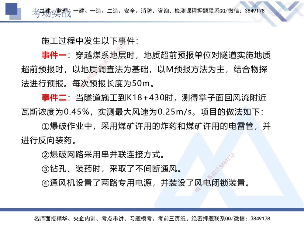 08.2025卢小东-实务带练拔分营-公路实务8_2026年一级建造师_2026年一建公路_2025年一建公路SVIP_04-冲刺串讲✿考点强化✿小灶集训_36-公路《实务带练拔分》卢小东HX_讲义