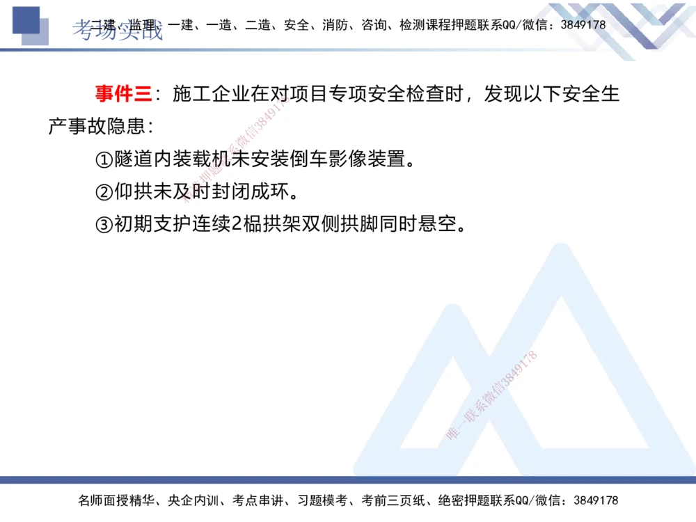 08.2025卢小东-实务带练拔分营-公路实务8_2026年一级建造师_2026年一建公路_2025年一建公路SVIP_04-冲刺串讲✿考点强化✿小灶集训_36-公路《实务带练拔分》卢小东HX_讲义