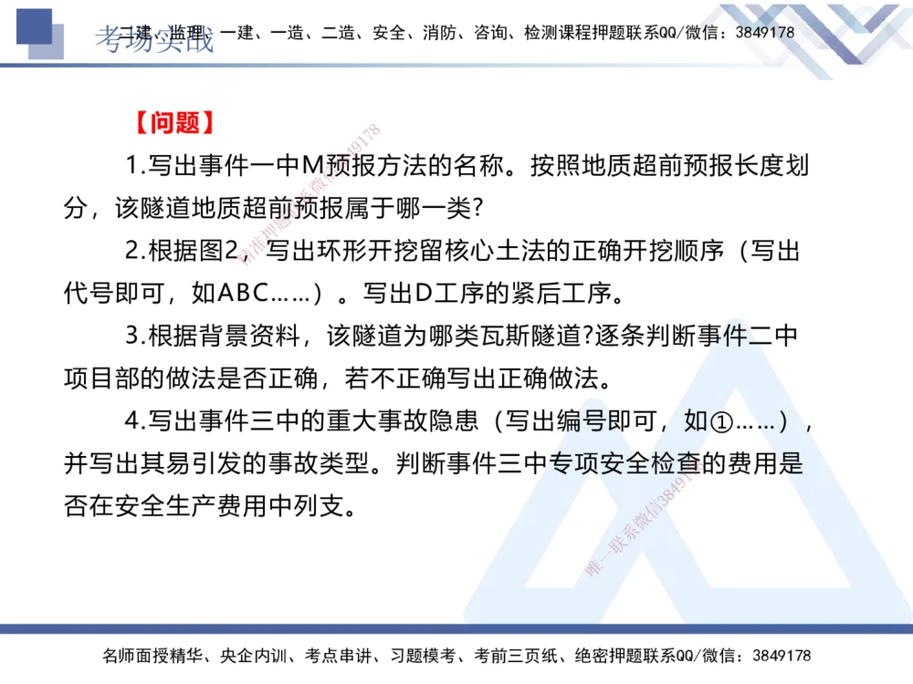 08.2025卢小东-实务带练拔分营-公路实务8_2026年一级建造师_2026年一建公路_2025年一建公路SVIP_04-冲刺串讲✿考点强化✿小灶集训_36-公路《实务带练拔分》卢小东HX_讲义