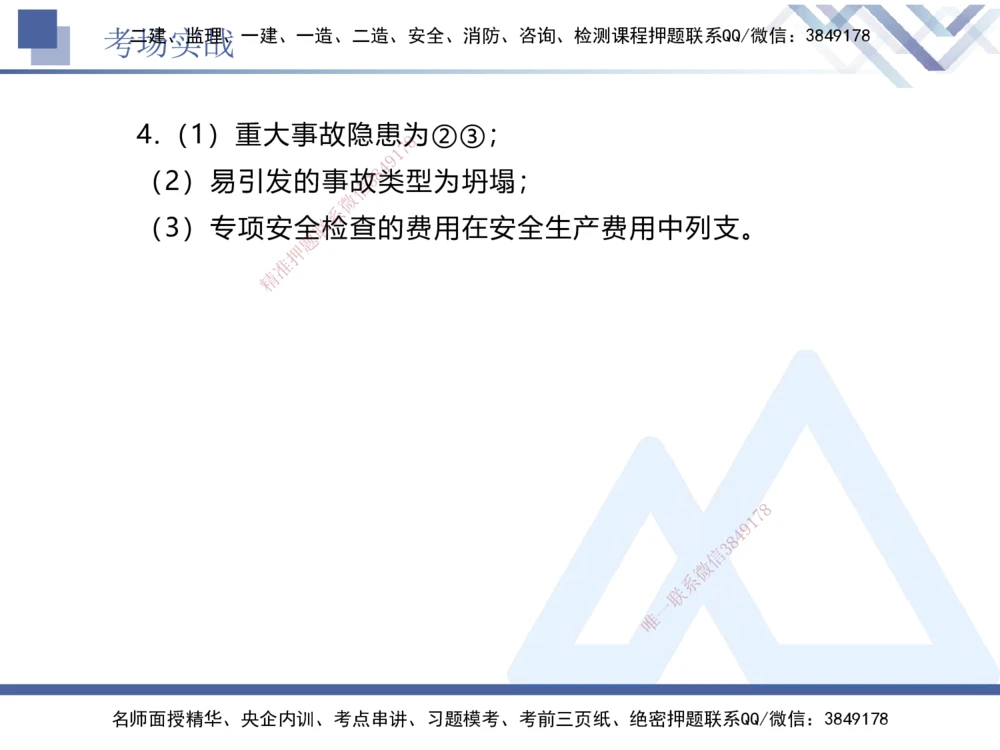08.2025卢小东-实务带练拔分营-公路实务8_2026年一级建造师_2026年一建公路_2025年一建公路SVIP_04-冲刺串讲✿考点强化✿小灶集训_36-公路《实务带练拔分》卢小东HX_讲义