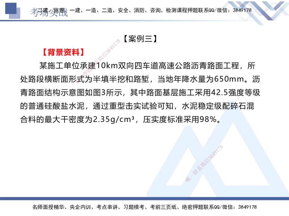 08.2025卢小东-实务带练拔分营-公路实务8_2026年一级建造师_2026年一建公路_2025年一建公路SVIP_04-冲刺串讲✿考点强化✿小灶集训_36-公路《实务带练拔分》卢小东HX_讲义