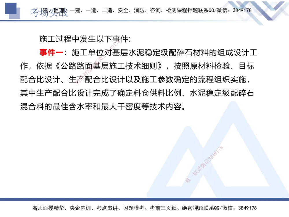 08.2025卢小东-实务带练拔分营-公路实务8_2026年一级建造师_2026年一建公路_2025年一建公路SVIP_04-冲刺串讲✿考点强化✿小灶集训_36-公路《实务带练拔分》卢小东HX_讲义