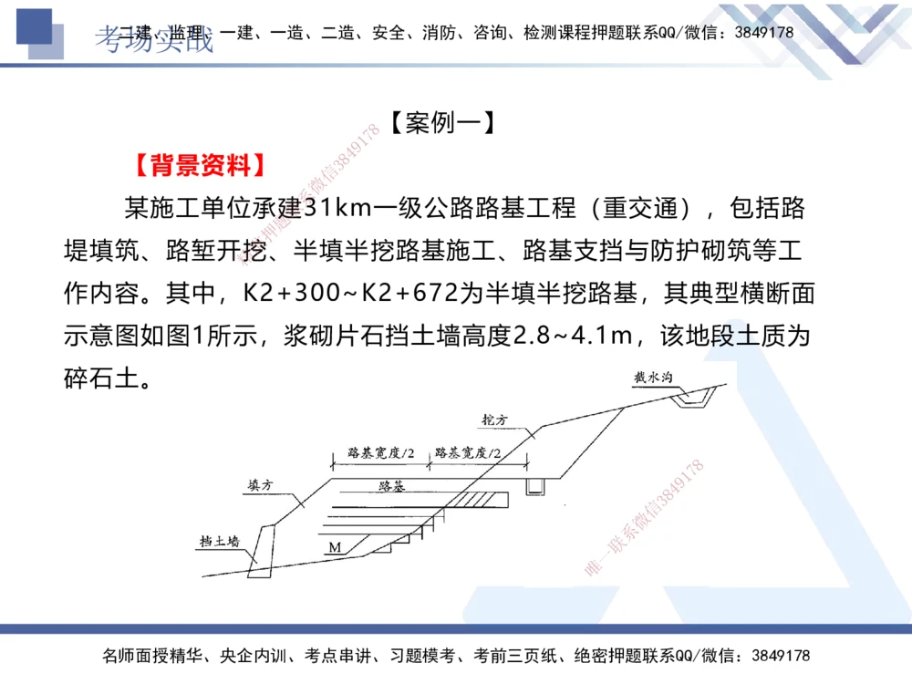 08.2025卢小东-实务带练拔分营-公路实务8_2026年一级建造师_2026年一建公路_2025年一建公路SVIP_04-冲刺串讲✿考点强化✿小灶集训_36-公路《实务带练拔分》卢小东HX_讲义