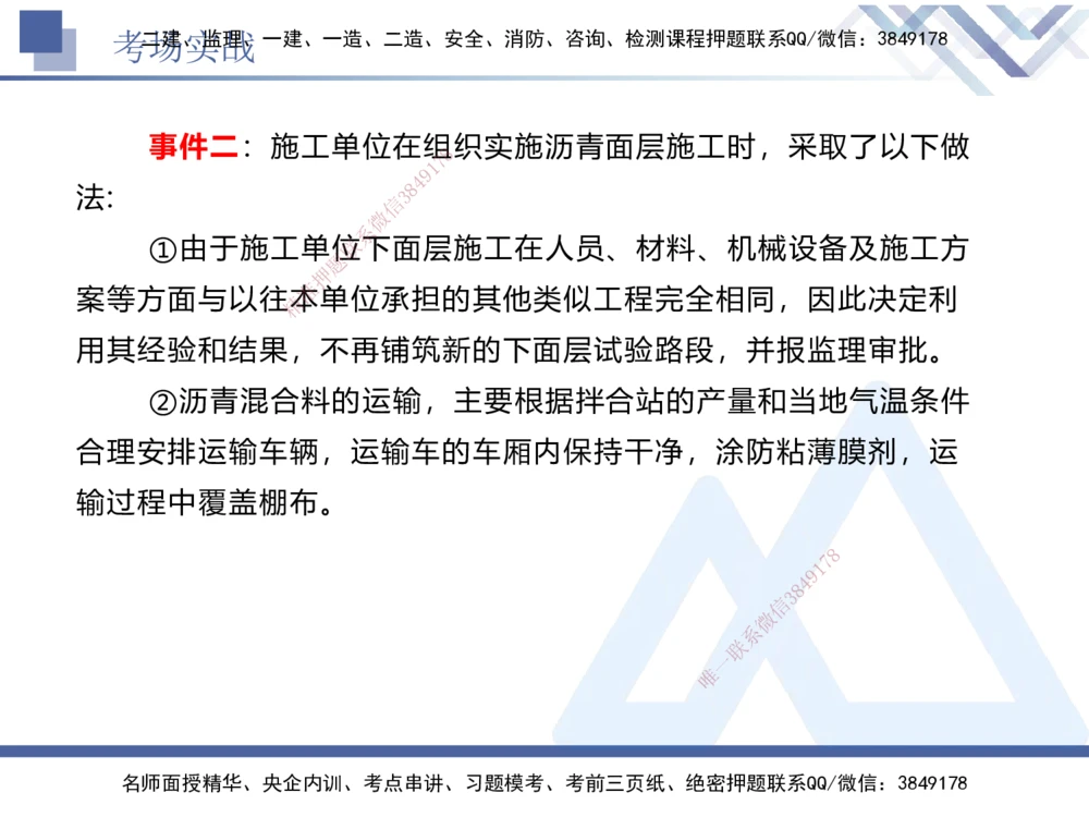 08.2025卢小东-实务带练拔分营-公路实务8_2026年一级建造师_2026年一建公路_2025年一建公路SVIP_04-冲刺串讲✿考点强化✿小灶集训_36-公路《实务带练拔分》卢小东HX_讲义