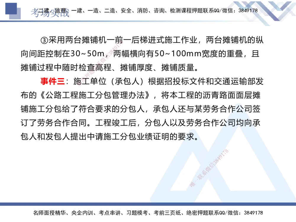 08.2025卢小东-实务带练拔分营-公路实务8_2026年一级建造师_2026年一建公路_2025年一建公路SVIP_04-冲刺串讲✿考点强化✿小灶集训_36-公路《实务带练拔分》卢小东HX_讲义