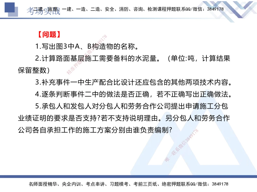 08.2025卢小东-实务带练拔分营-公路实务8_2026年一级建造师_2026年一建公路_2025年一建公路SVIP_04-冲刺串讲✿考点强化✿小灶集训_36-公路《实务带练拔分》卢小东HX_讲义