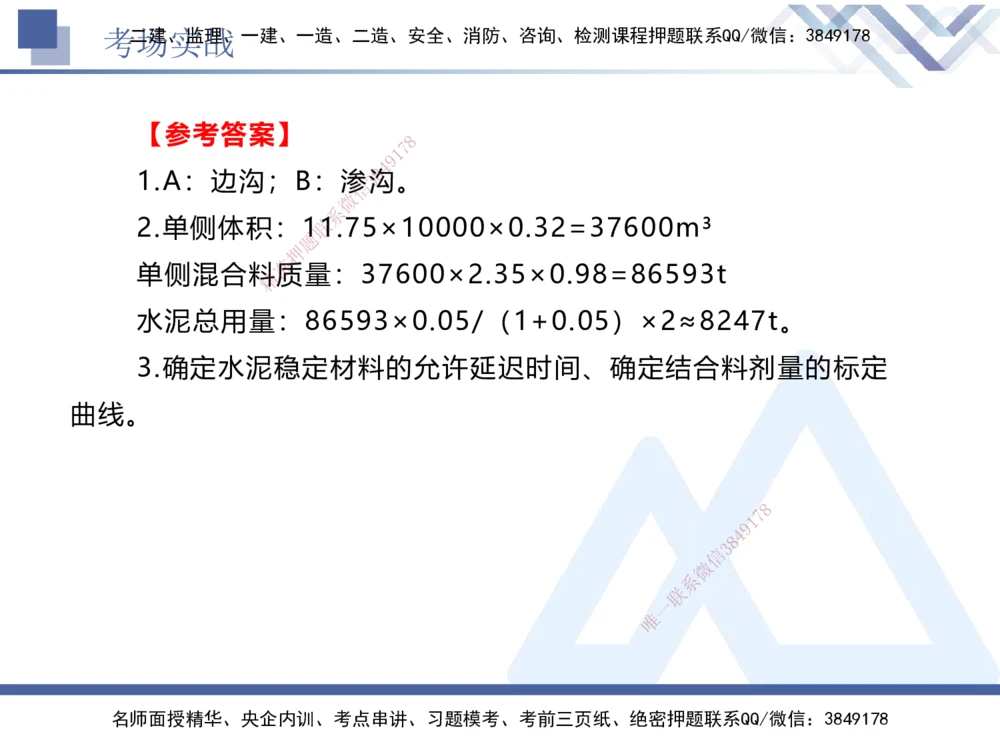 08.2025卢小东-实务带练拔分营-公路实务8_2026年一级建造师_2026年一建公路_2025年一建公路SVIP_04-冲刺串讲✿考点强化✿小灶集训_36-公路《实务带练拔分》卢小东HX_讲义