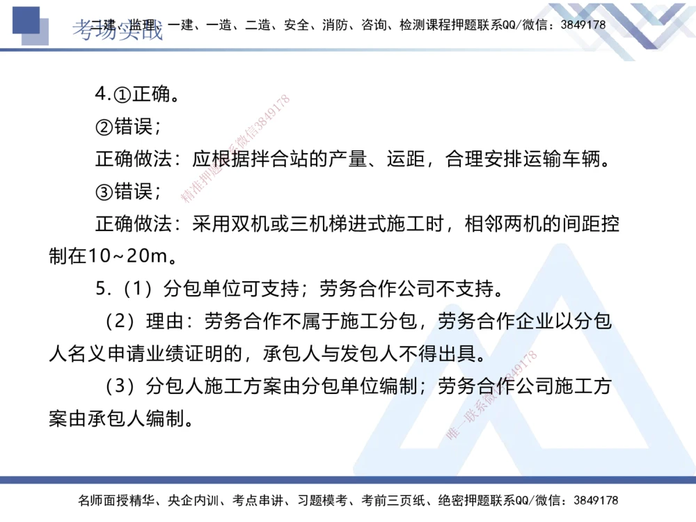 08.2025卢小东-实务带练拔分营-公路实务8_2026年一级建造师_2026年一建公路_2025年一建公路SVIP_04-冲刺串讲✿考点强化✿小灶集训_36-公路《实务带练拔分》卢小东HX_讲义