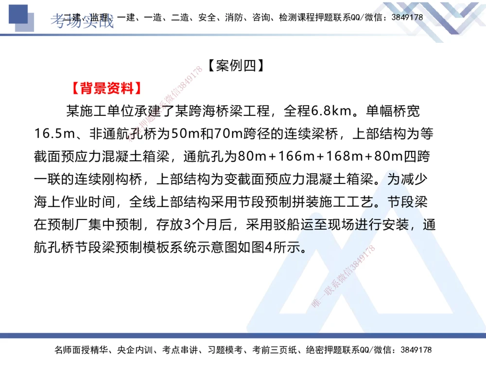 08.2025卢小东-实务带练拔分营-公路实务8_2026年一级建造师_2026年一建公路_2025年一建公路SVIP_04-冲刺串讲✿考点强化✿小灶集训_36-公路《实务带练拔分》卢小东HX_讲义