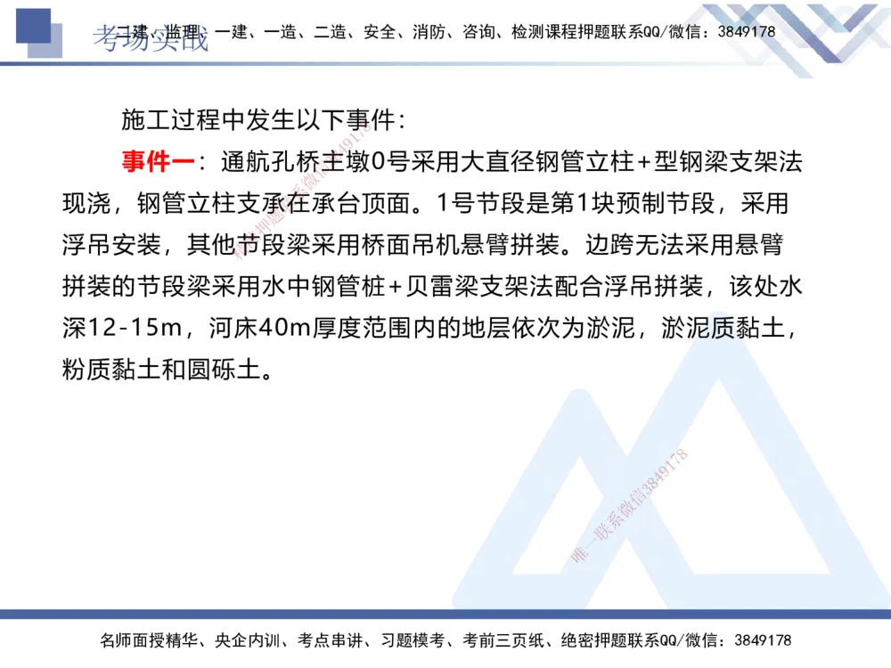 08.2025卢小东-实务带练拔分营-公路实务8_2026年一级建造师_2026年一建公路_2025年一建公路SVIP_04-冲刺串讲✿考点强化✿小灶集训_36-公路《实务带练拔分》卢小东HX_讲义