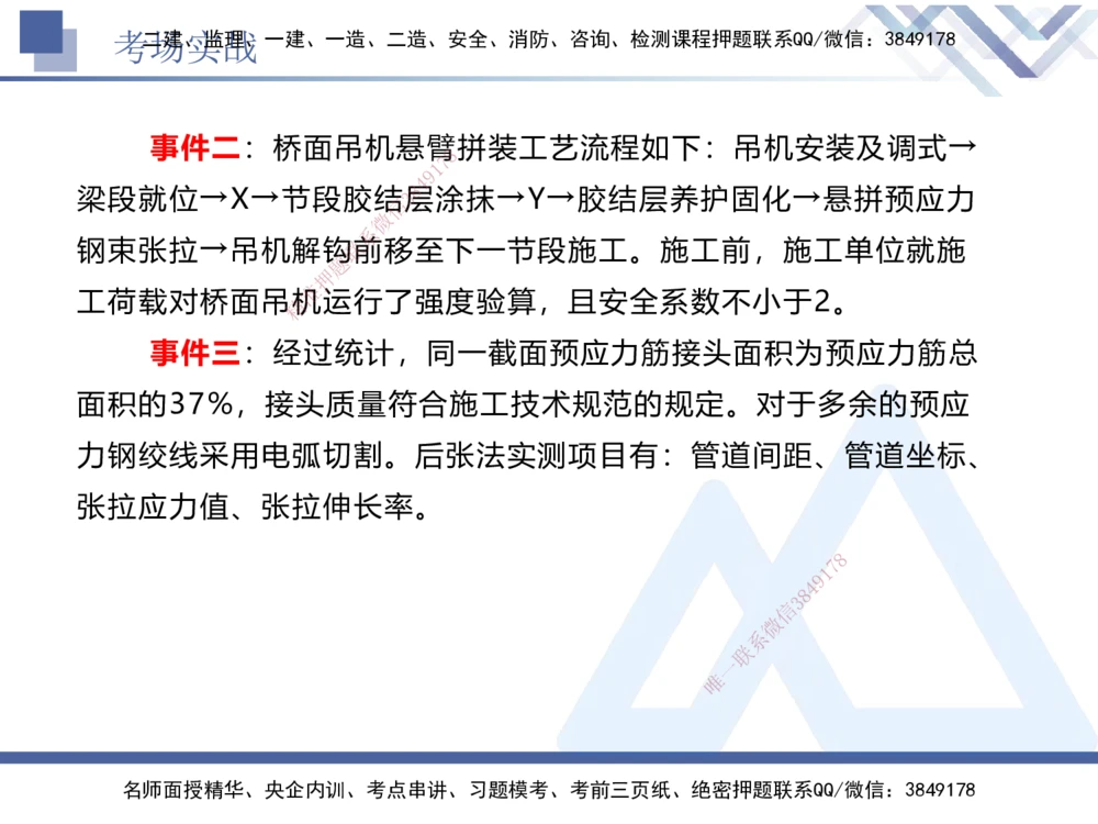 08.2025卢小东-实务带练拔分营-公路实务8_2026年一级建造师_2026年一建公路_2025年一建公路SVIP_04-冲刺串讲✿考点强化✿小灶集训_36-公路《实务带练拔分》卢小东HX_讲义