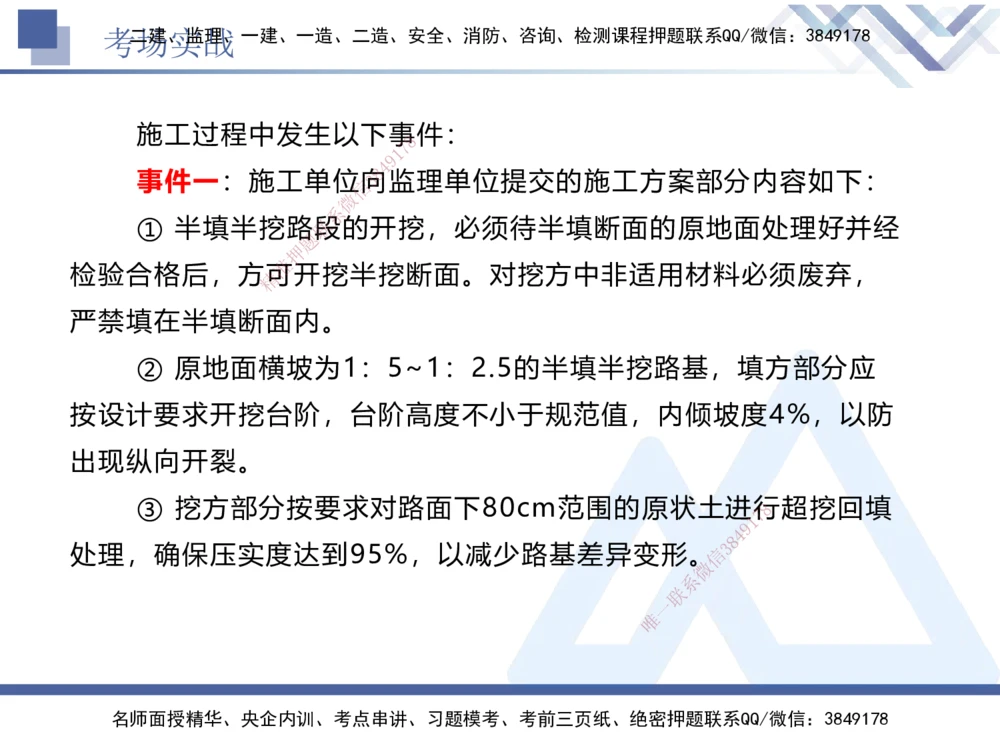 08.2025卢小东-实务带练拔分营-公路实务8_2026年一级建造师_2026年一建公路_2025年一建公路SVIP_04-冲刺串讲✿考点强化✿小灶集训_36-公路《实务带练拔分》卢小东HX_讲义