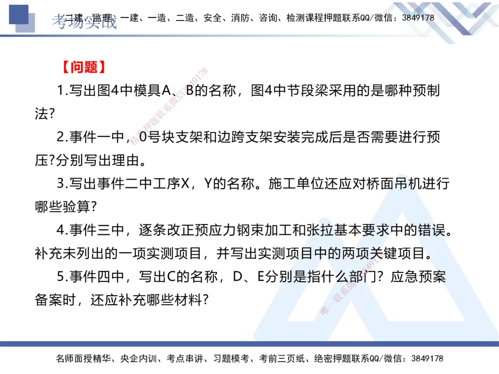 08.2025卢小东-实务带练拔分营-公路实务8_2026年一级建造师_2026年一建公路_2025年一建公路SVIP_04-冲刺串讲✿考点强化✿小灶集训_36-公路《实务带练拔分》卢小东HX_讲义